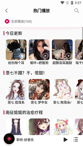 聆听音乐APP破解版
