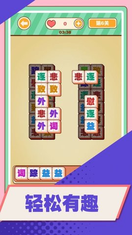 汉字爱消除免广告版