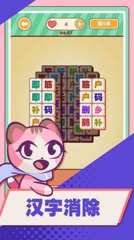 汉字爱消除免广告版