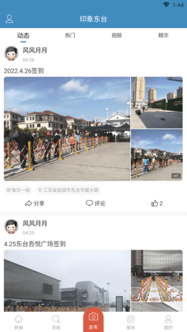 幸福东台正式版