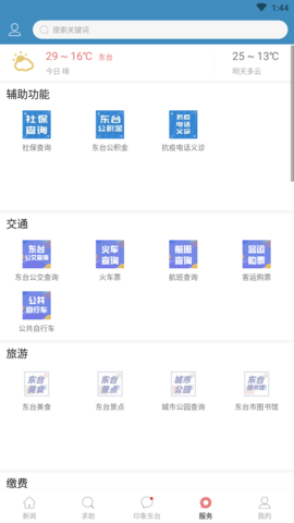 幸福东台正式版