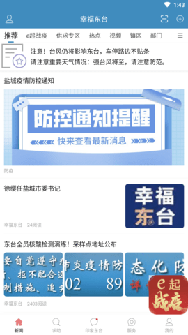 幸福东台正式版