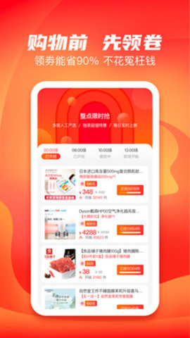 心愿社购物软件App
