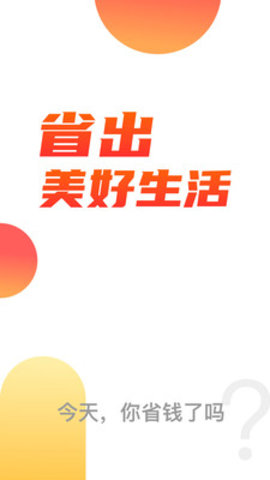 心愿社购物软件App
