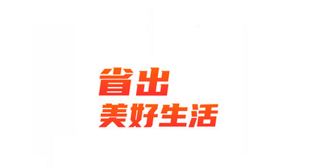 心愿社购物软件App