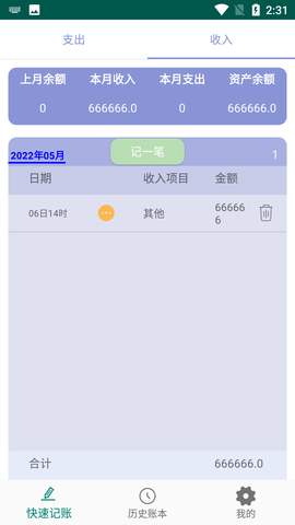 优奕旺财记账免费版
