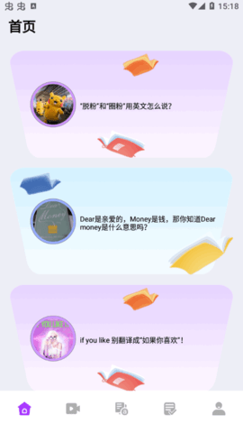 英语不难学App官方版