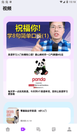 英语不难学App官方版