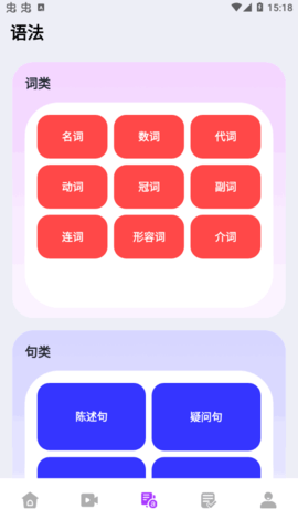 英语不难学App官方版