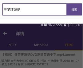 磁力猫最好用的磁力搜索引擎APP