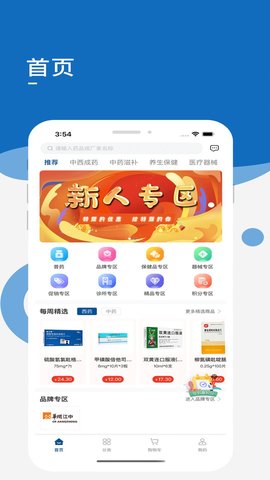 药采齐网上药店App