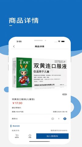 药采齐网上药店App