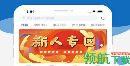 药采齐网上药店App