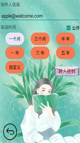 时光邮局免费版