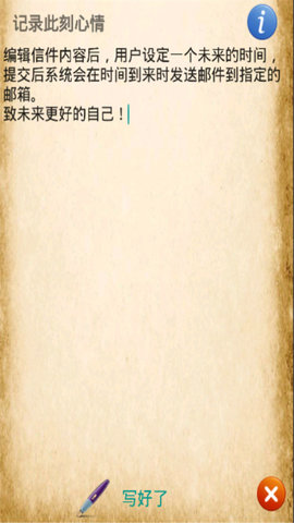 时光邮局免费版