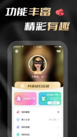 花游交友软件App