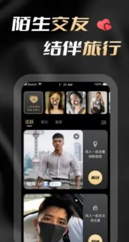 花游交友软件App