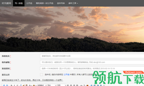 时光邮局免费版