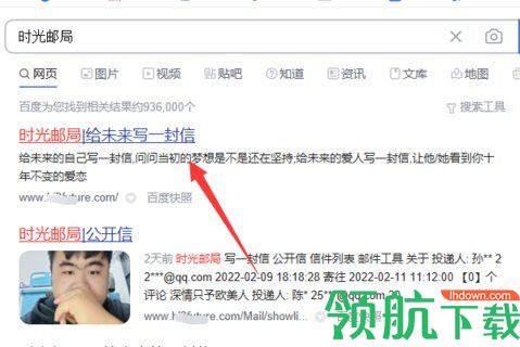 时光邮局免费版