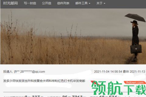 时光邮局免费版