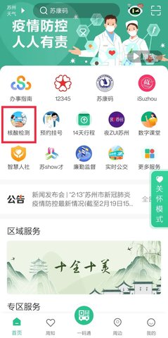 苏州到app