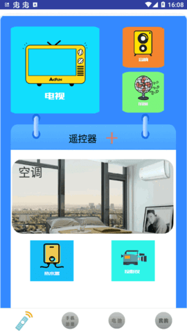 手机智能遥控器App官方版