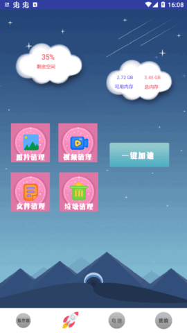手机智能遥控器App官方版