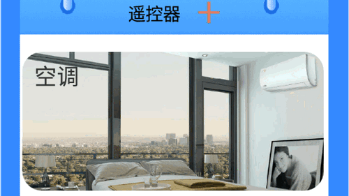 手机智能遥控器App官方版