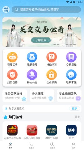 神仙交易平台app