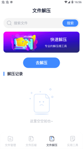 万能Rar钥匙软件破解版