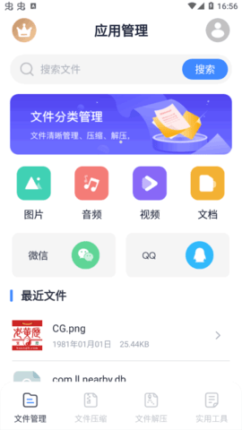 万能Rar钥匙软件破解版