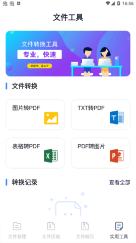 万能Rar钥匙软件破解版