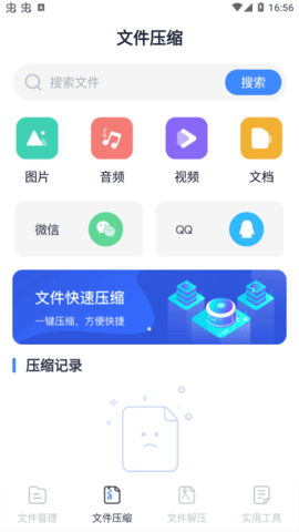 万能Rar钥匙软件破解版