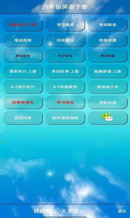 小学英语六年级下册人教版app免费版