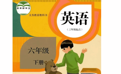 小学英语六年级下册人教版app免费版