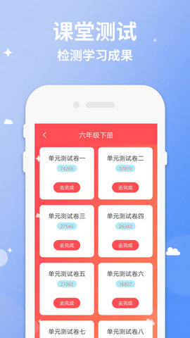 小学英语六年级下册人教版app免费版