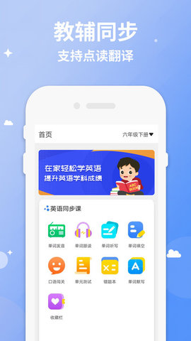 小学英语六年级下册人教版app免费版