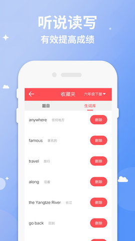 小学英语六年级下册人教版app免费版