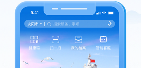 辽事通app