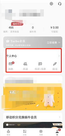 网易蜗牛读书怎么看城市地图 城市文化地图查看方法介绍
