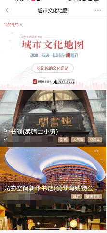 网易蜗牛读书怎么看城市地图 城市文化地图查看方法介绍