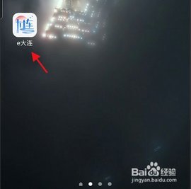 辽事通e大连APP正式版
