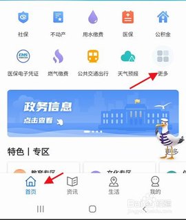 辽事通e大连APP正式版
