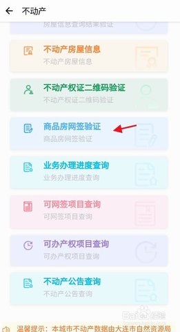 辽事通e大连APP正式版