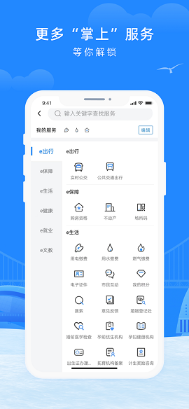 辽事通e大连APP正式版