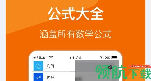 高数公式速查速记APP免费版