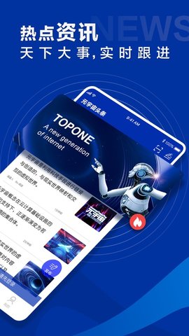 元宇宙头条APP纯净版