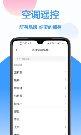 海信遥控器App手机版