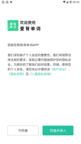 i背单词软件App