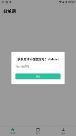 i背单词软件App